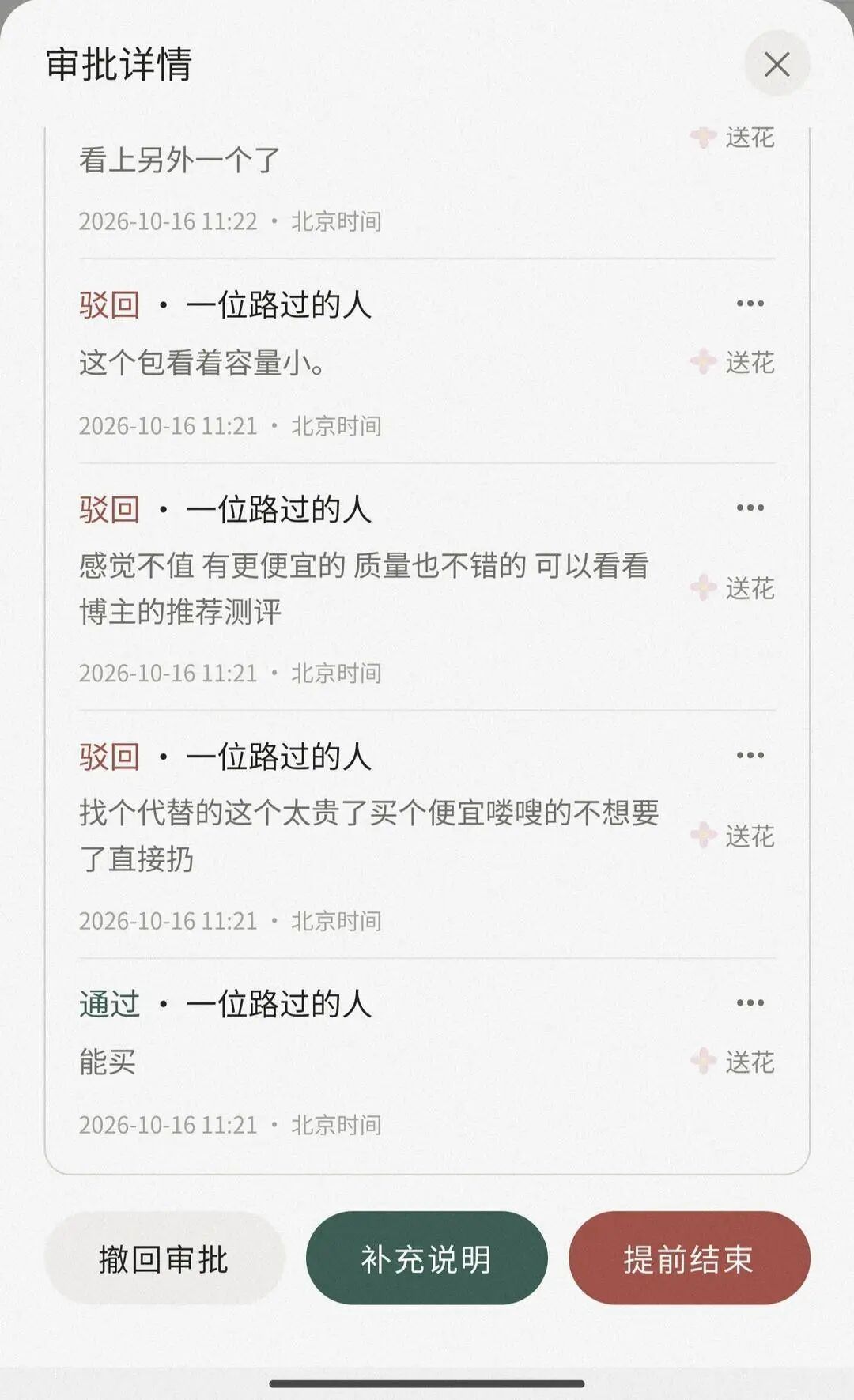 想花15元喝杨枝甘露被网友驳回，“钱包请等等”小程序走红，年轻人为何爱上消费审批？