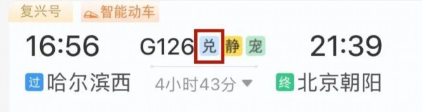 购票提醒!老年旅客买“敬”字票可享“折上折” 优惠时段 购票提醒!老年旅客买“敬”字票可享“折上折” 优惠时段