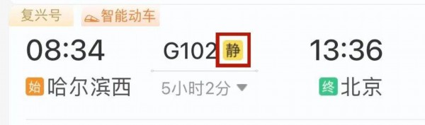 购票提醒!老年旅客买“敬”字票可享“折上折” 优惠时段 购票提醒!老年旅客买“敬”字票可享“折上折” 优惠时段