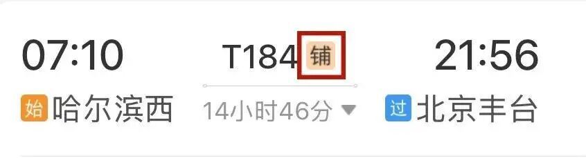 12306“敬”字票,今起可享“折上折”! 12306“敬”字票,今起可享“折上折”!