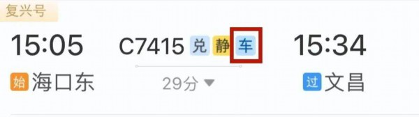 购票提醒!老年旅客买“敬”字票可享“折上折” 优惠时段 购票提醒!老年旅客买“敬”字票可享“折上折” 优惠时段