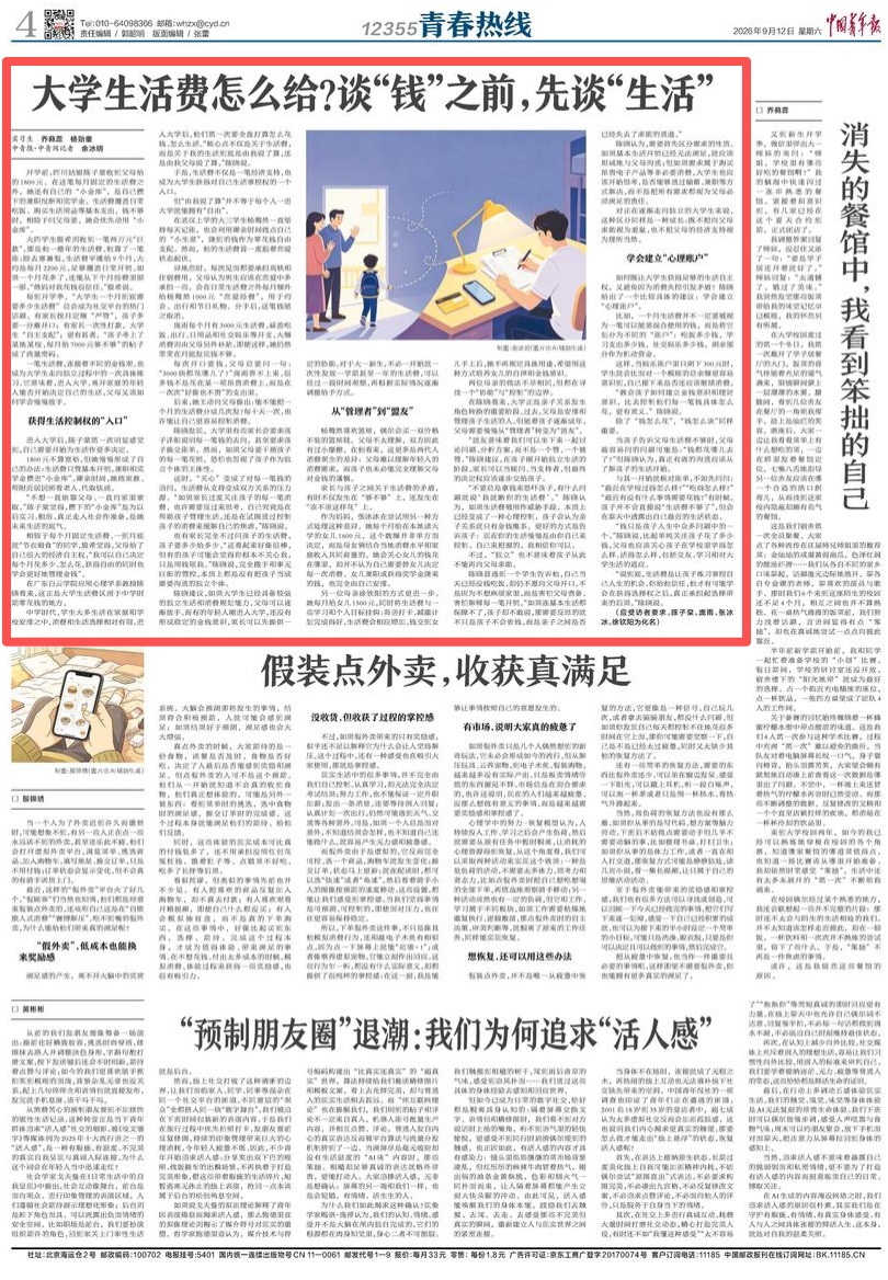 “母亲将大一儿子生活费降至2000元”,网友热议 “母亲将大一儿子生活费降至2000元”,网友热议