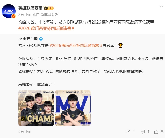 WE1-3不敌BFX无缘2026德杯冠军，赛后发文：很遗憾，明年我们继续并肩前行