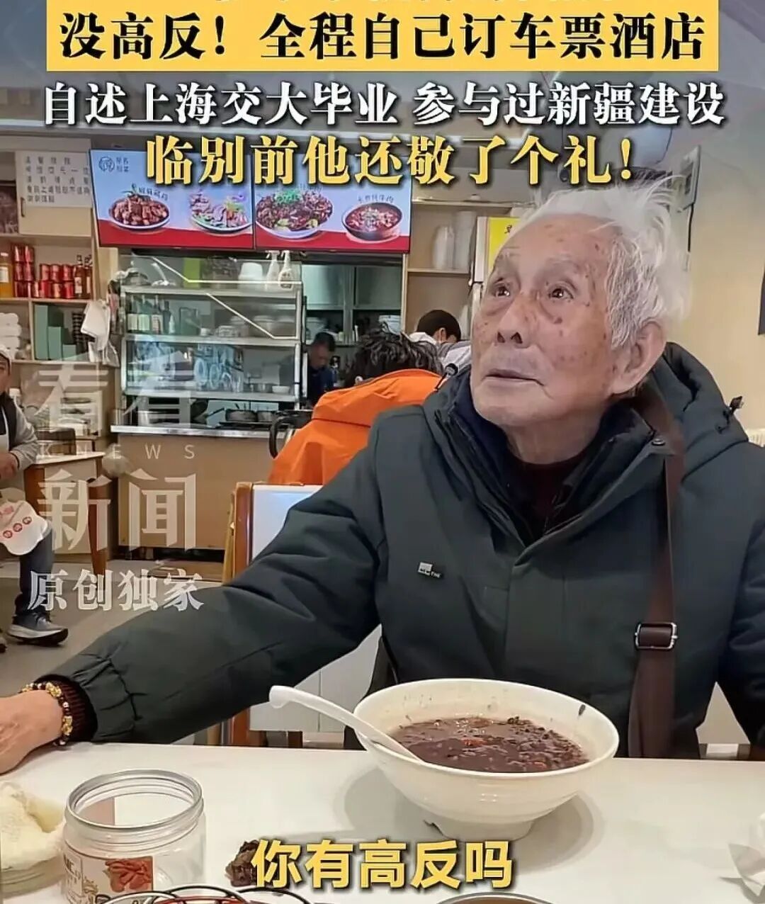 94岁爷爷走红网络：独自坐43个小时绿皮火车从无锡到西藏旅游，上一站新疆，全程熟练用手机订机酒，还会打车拼车、用AI助手
