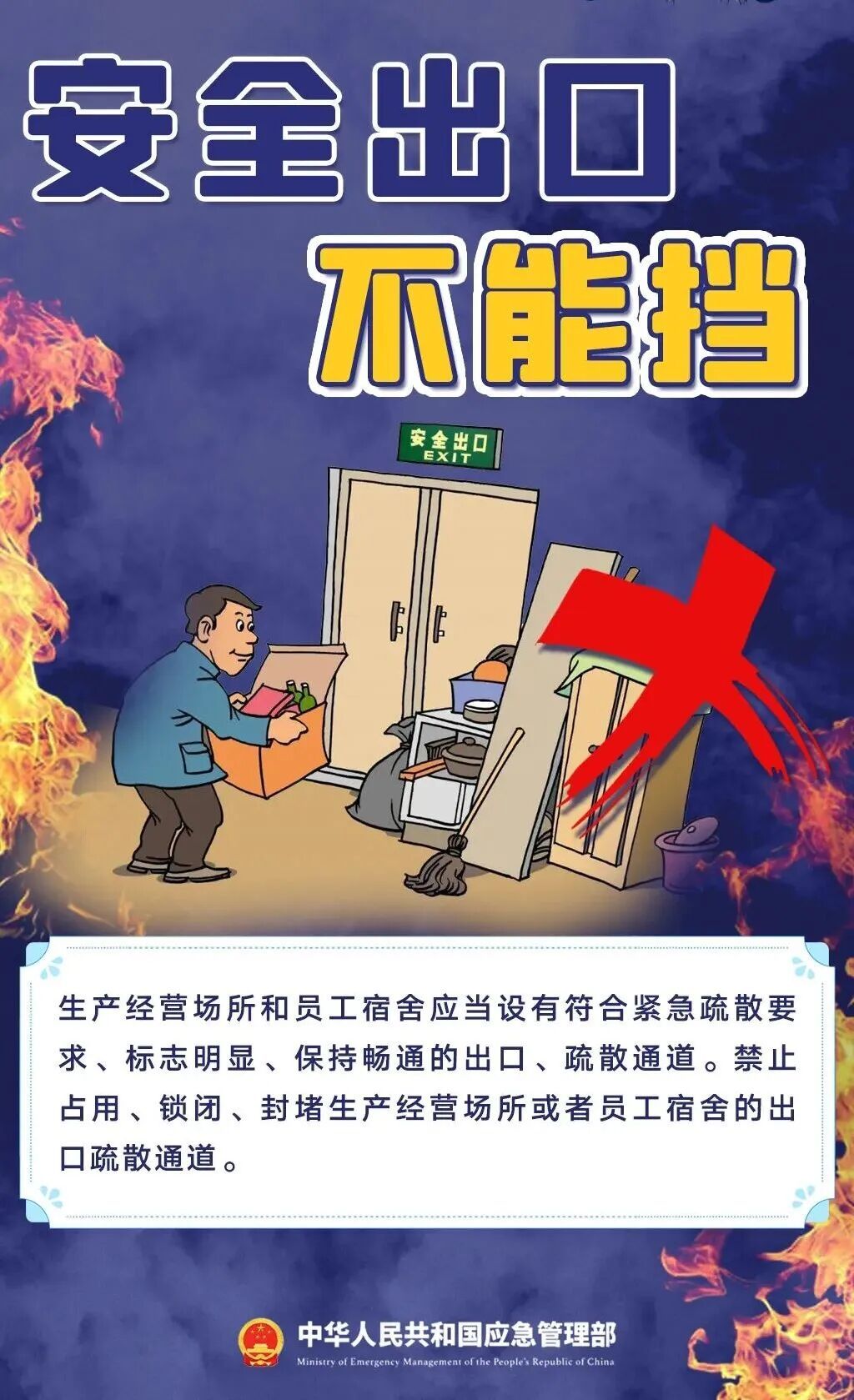 消防车通道变“临时库房”？一企业被罚