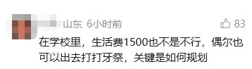 “母亲将大一儿子生活费降至2000元”,网友热议 “母亲将大一儿子生活费降至2000元”,网友热议