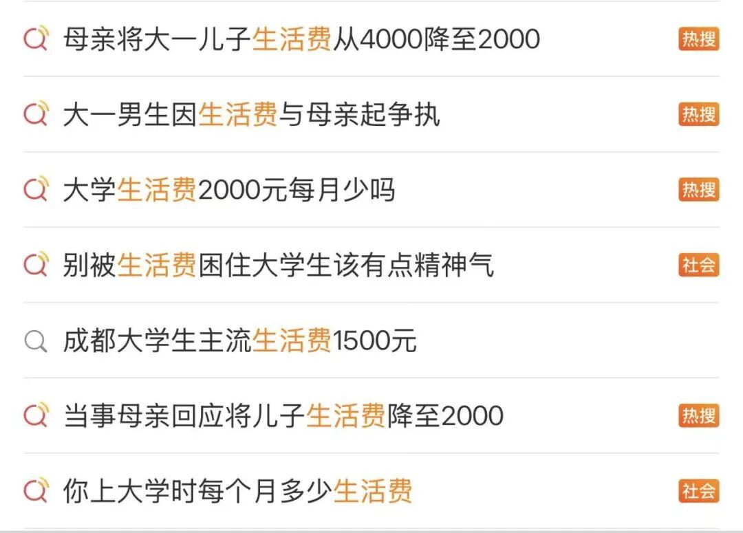 “母亲将大一儿子生活费降至2000元”,网友热议 “母亲将大一儿子生活费降至2000元”,网友热议