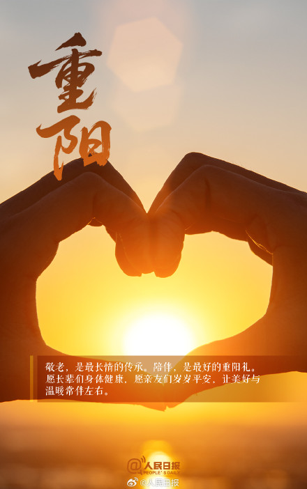 陪伴是最好的重阳礼