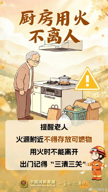 一通电话叮嘱长辈留意消防安全