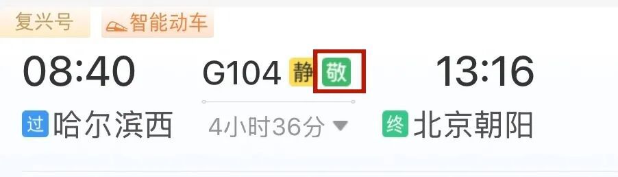 60周岁及以上老年人购买这类火车票，明起可享受“折上折”优惠