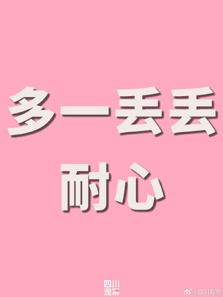 今天重阳祝福调成大字号