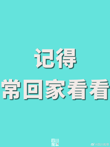 今天重阳祝福调成大字号