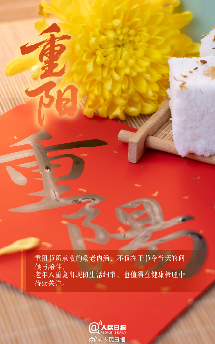 陪伴是最好的重阳礼