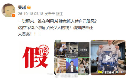 演员吴越自曝遭AI换脸用于直播带货