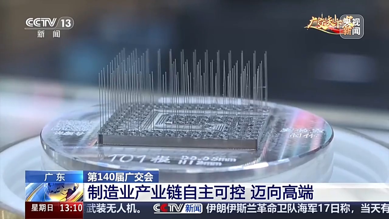 从0.05毫米样件到具身机器人 广交会见证中国制造硬核升级 从0.05毫米样件到具身机器人 广交会见证中国制造硬核升级