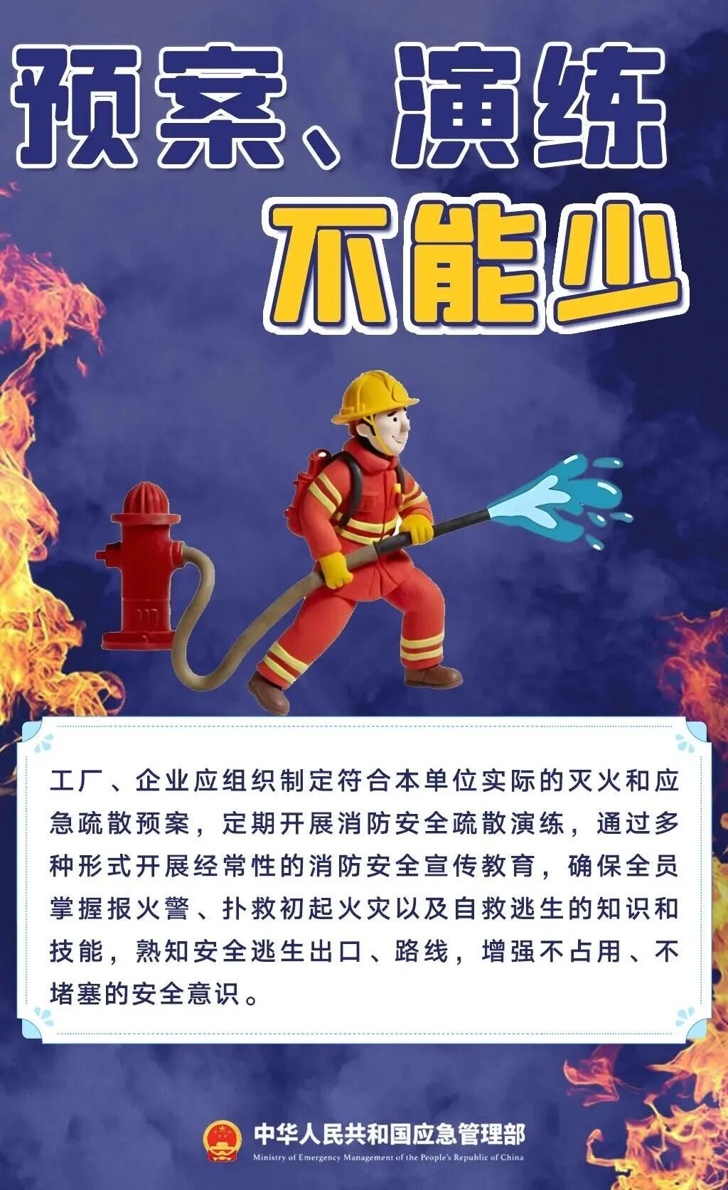 消防车通道变“临时库房”？一企业被罚