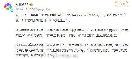 大麦辟谣25万出肖战演唱会第一排