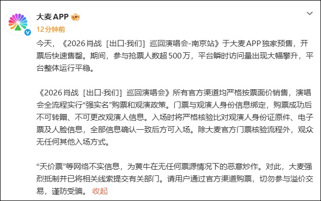 王某某为吸引关注，故意编造“25万元出肖战演唱会第一排门票”等虚假信息，大麦通报：网传内部票、黄牛票均为虚假信息，切勿轻信传播