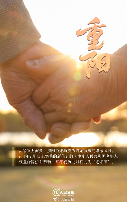 陪伴是最好的重阳礼