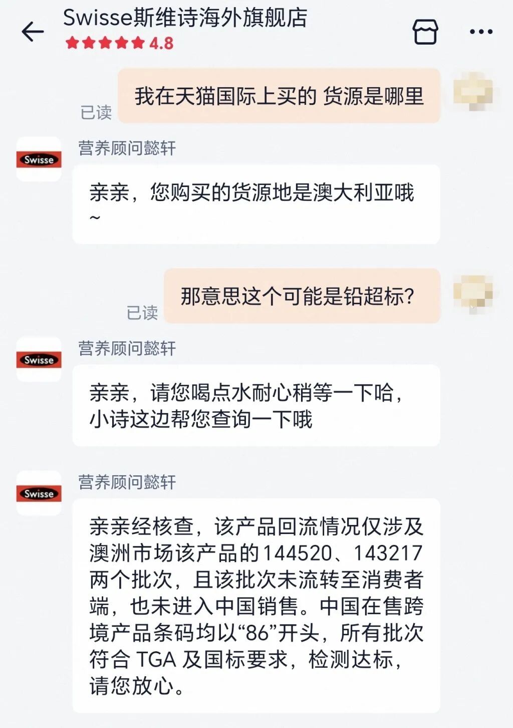 Swisse斯维诗产品被检出铅超标，官方客服回应