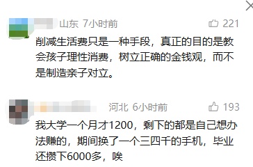 “母亲将大一儿子生活费降至2000元”,网友热议 “母亲将大一儿子生活费降至2000元”,网友热议