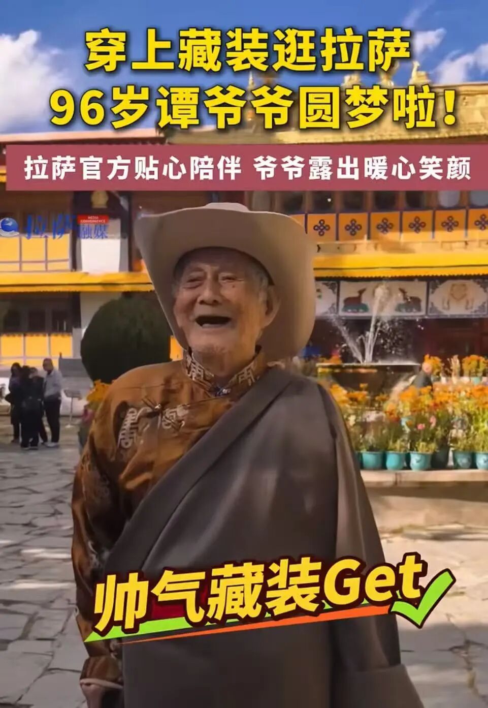 96岁爷爷独自去西藏旅游!上海交大发文回应 96岁爷爷独自去西藏旅游!上海交大发文回应