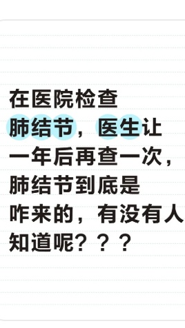专家提醒!查出肺结节,这3类食物要少吃→ 专家提醒!查出肺结节,这3类食物要少吃→