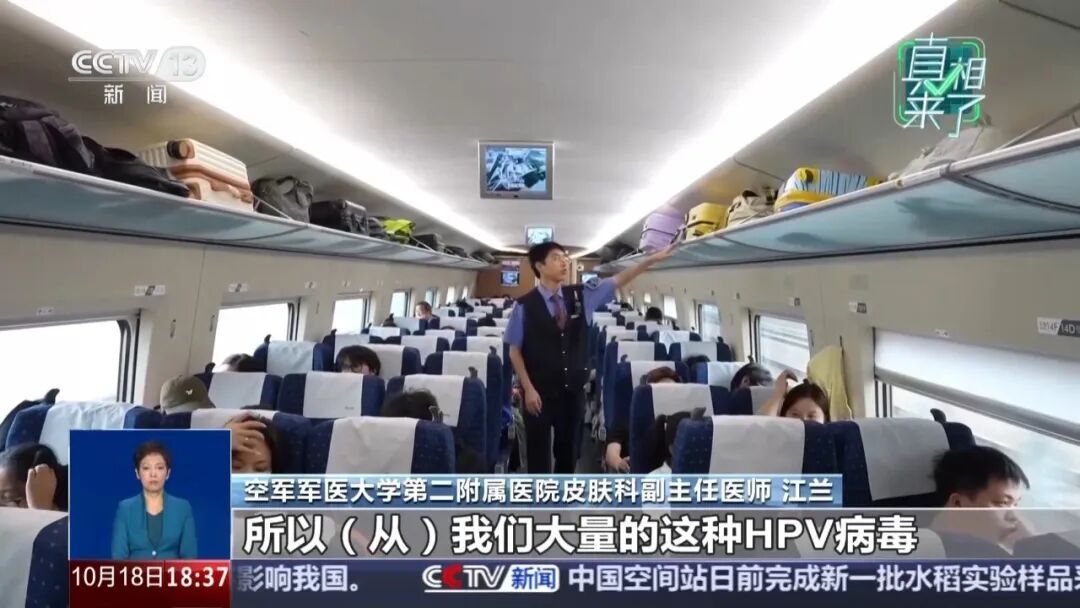 网传高铁座椅是HPV感染来源？真相来了→