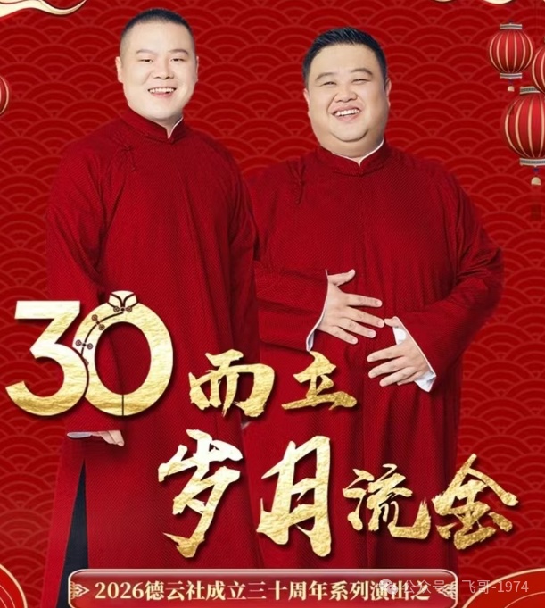 岳云鹏的相声专场演出到一半，3楼的观众竟然喊退票？官方回应