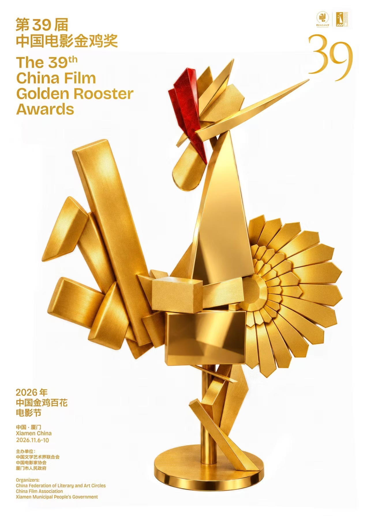 第39届中国电影金鸡奖公布20个奖项提名名单和主视觉海报