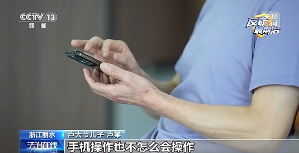 法治在线丨专挑老年人下手！借“免费礼品”名义 偷偷实名注册账号