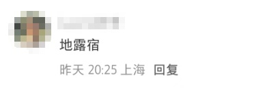 网友疑惑：起猛了！我看到有上海人在啃竹子？评论区集体回忆：阿拉从小吃到大！