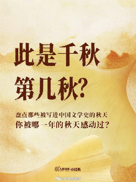 盘点那些写进文学史的秋天