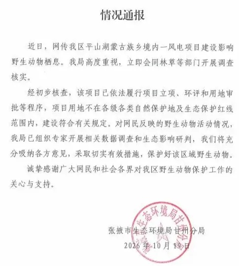 甘肃张掖通报“一风电项目建设影响野生动物栖息” 甘肃张掖通报“一风电项目建设影响野生动物栖息”