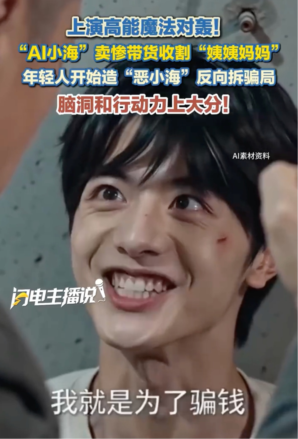确认系AI生成！已有很多“姨姨妈妈”被骗