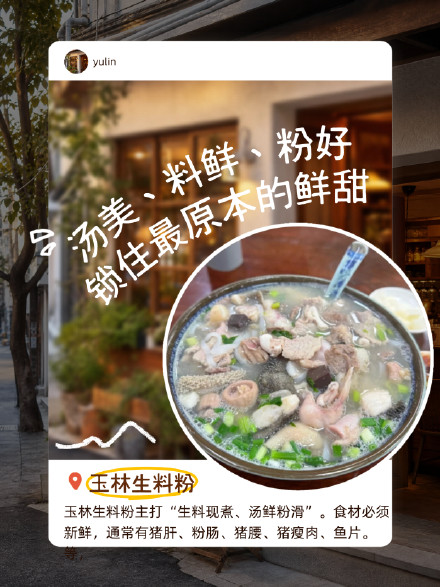 玉林美食直接给到夯，又香又好吃！