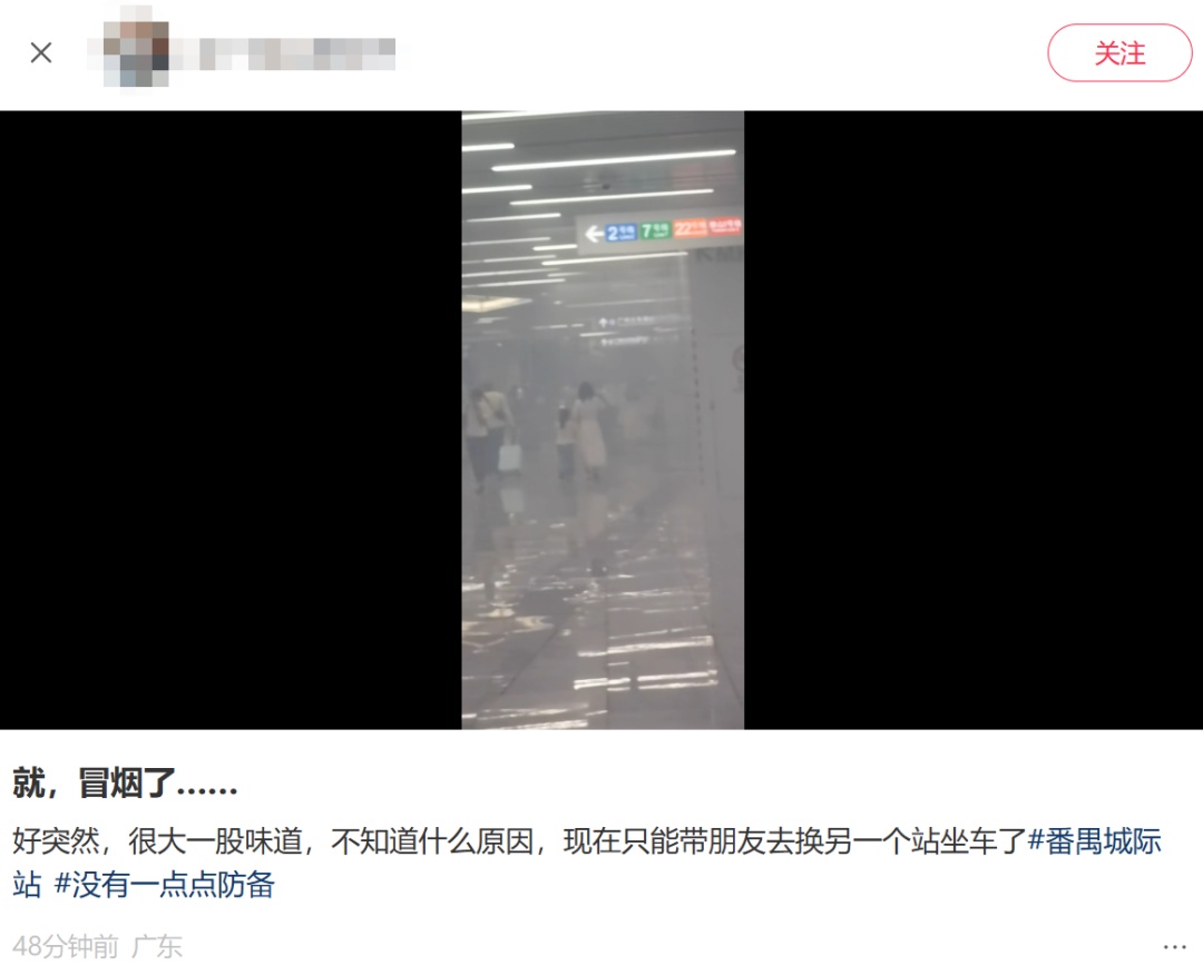 广州南地铁站有烟雾?官方通报:系灭蚊产生,误报火警 广州南地铁站有烟雾?官方通报:系灭蚊产生,误报火警