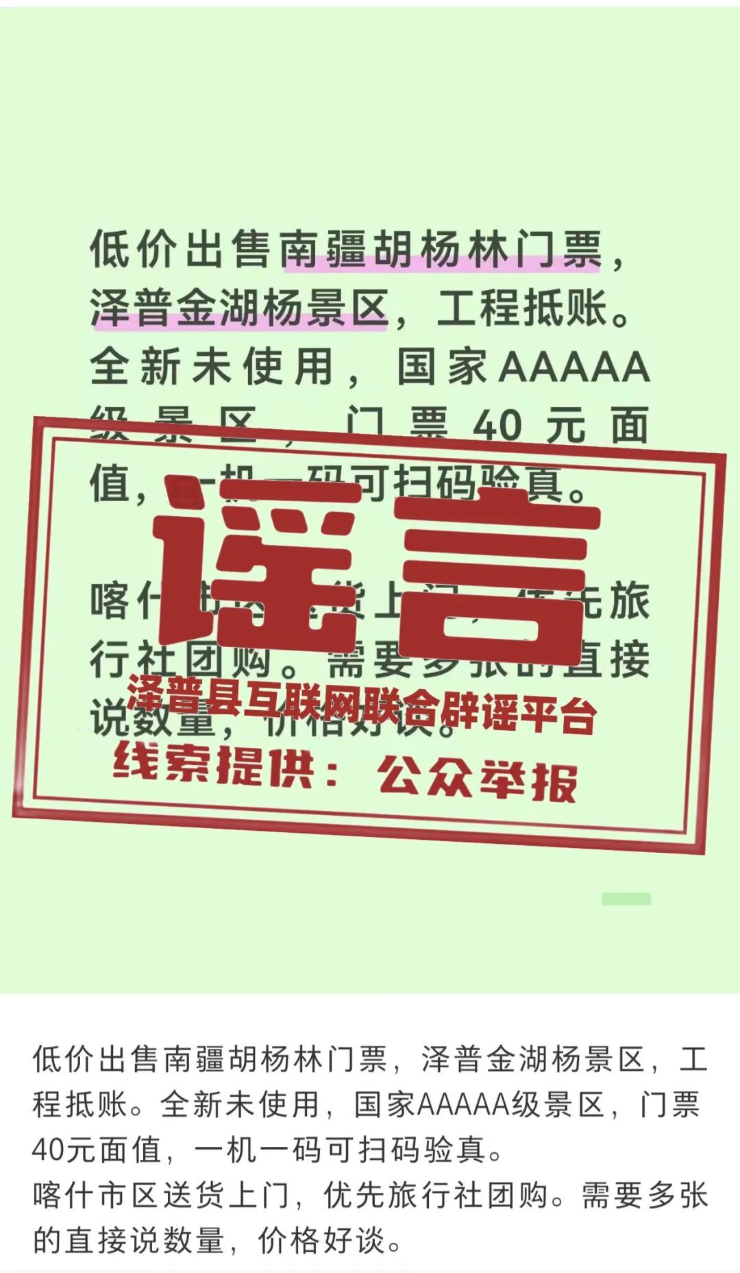 新疆一5A景区低价出售门票，还能送货上门？当地回应