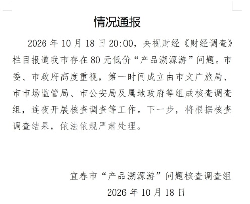 江西宜春成立调查组连夜核查 江西宜春成立调查组连夜核查