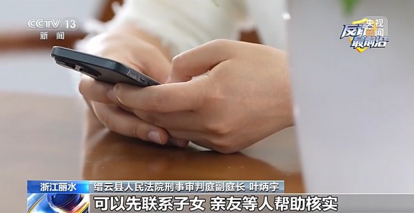 法治在线丨专挑老年人下手！借“免费礼品”名义 偷偷实名注册账号
