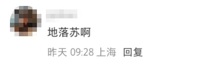 网友疑惑：起猛了！我看到有上海人在啃竹子？评论区集体回忆：阿拉从小吃到大！