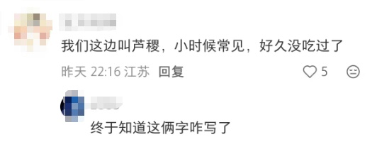 网友疑惑：起猛了！我看到有上海人在啃竹子？评论区集体回忆：阿拉从小吃到大！