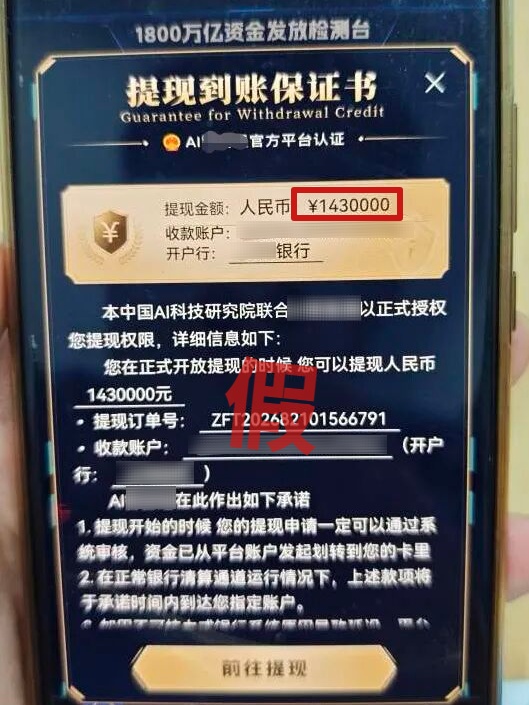 女子账户“多”出143万，严守秘密不告诉家人，正准备偷偷操作，却被警方拦下