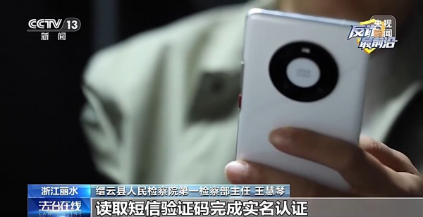 法治在线丨专挑老年人下手！借“免费礼品”名义 偷偷实名注册账号
