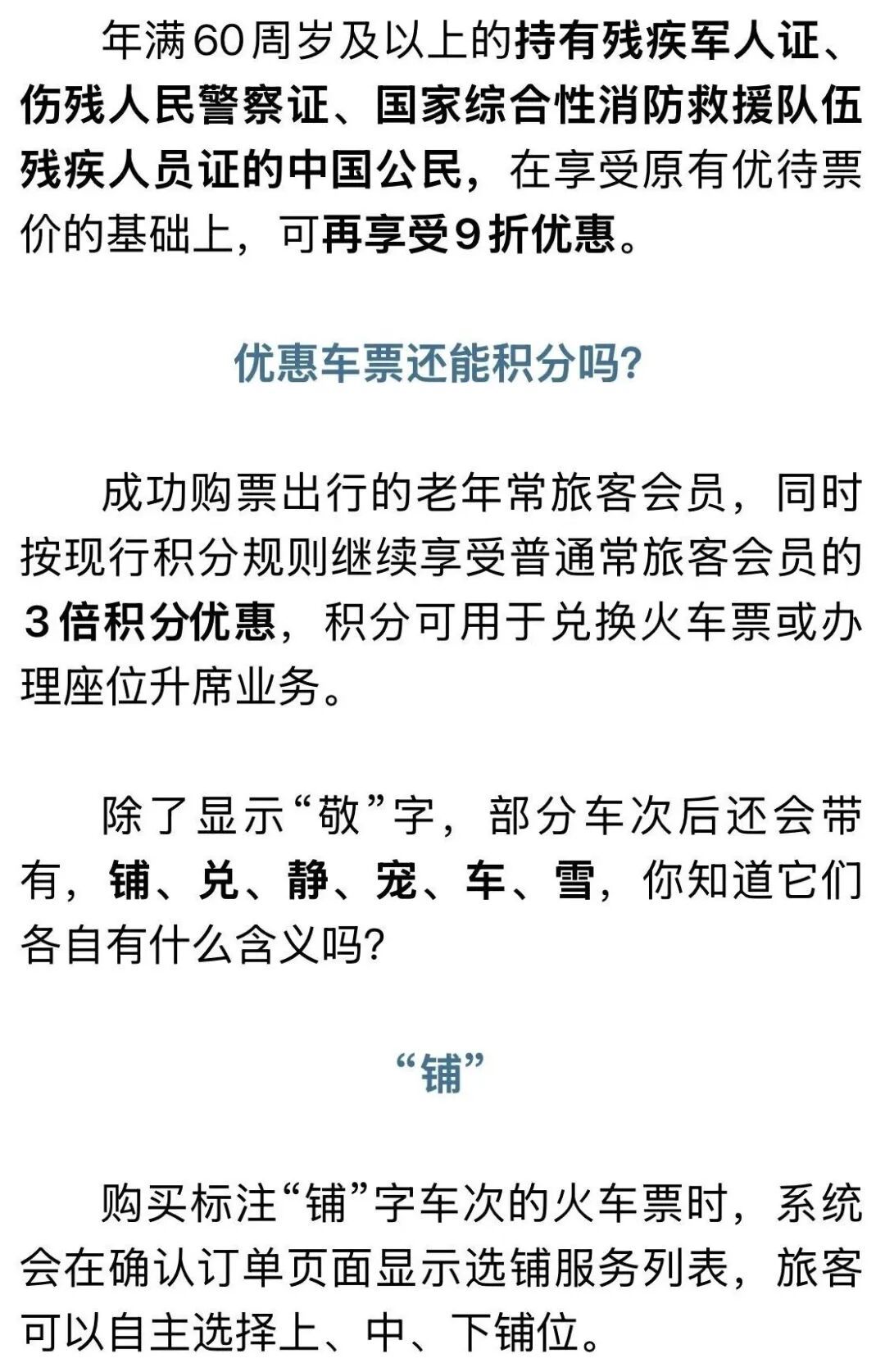 12306“敬”字票，“折上折”开始了！