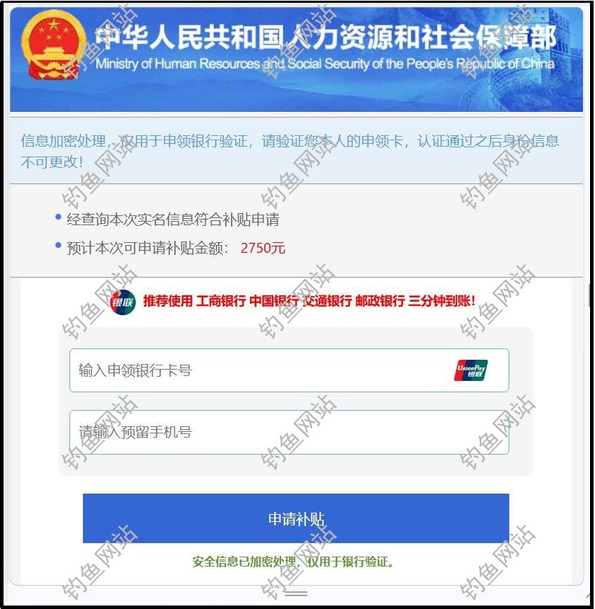 “人社补贴通知”文档是陷阱！当心银行卡密码被套走