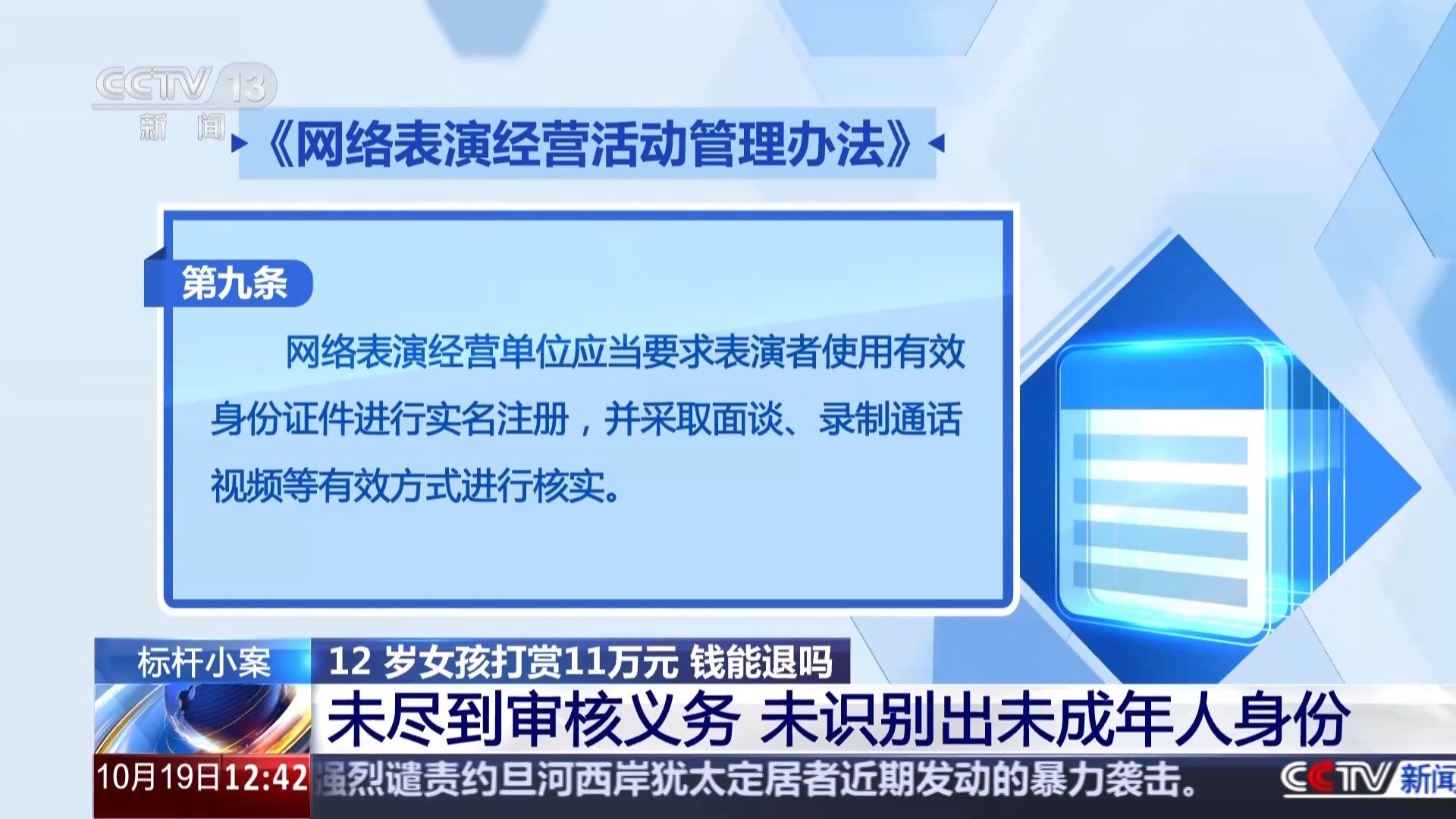 12岁女孩打赏11万元，钱能退吗？法院这样判