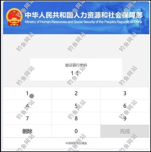 “人社补贴通知”文档是陷阱！当心银行卡密码被套走