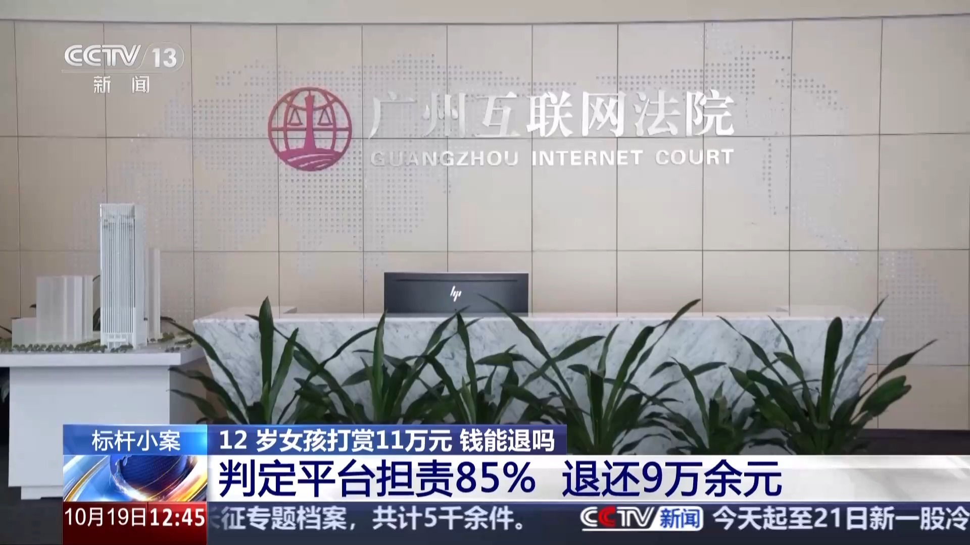 12岁女孩打赏11万元，钱能退吗？法院这样判