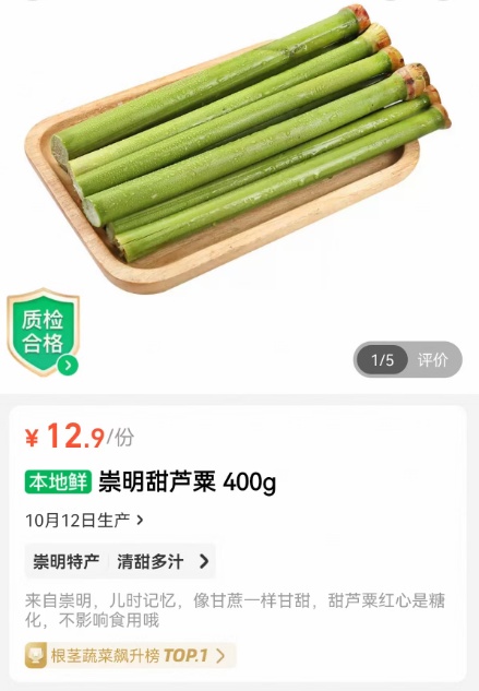 网友疑惑：起猛了！我看到有上海人在啃竹子？评论区集体回忆：阿拉从小吃到大！